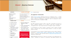 Desktop Screenshot of advokatalexiev.com